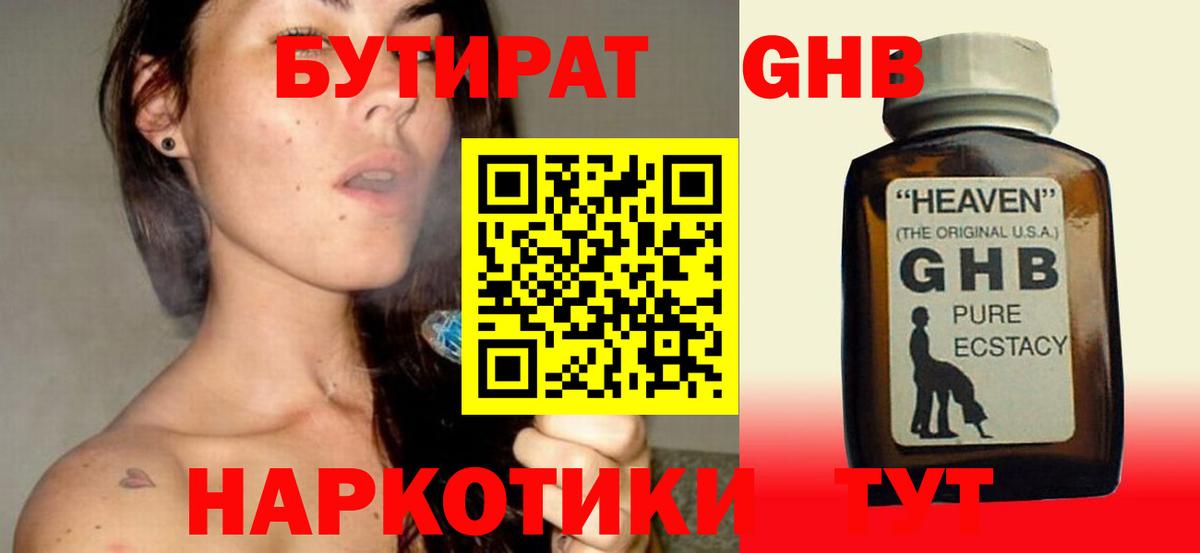 БУТИРАТ буратино Бузулук