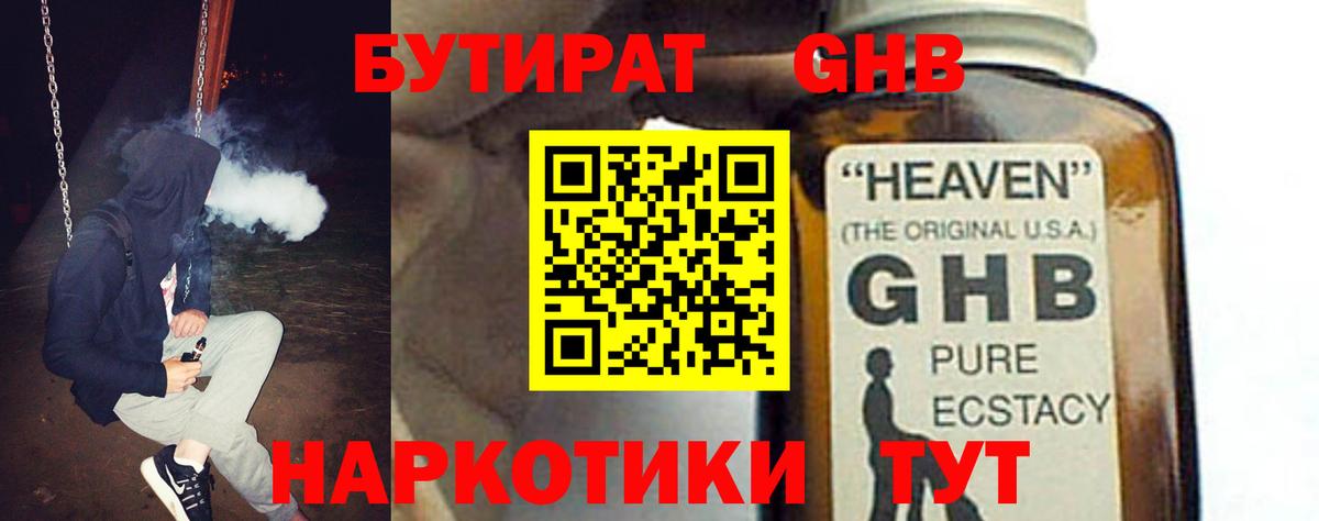 БУТИРАТ  БУТИРАТ жидкий экстази  Вход с VPN  Бузулук 