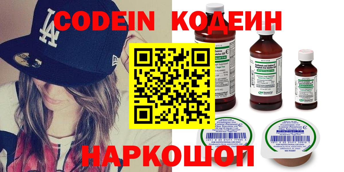 Кодеин Purple Drank  Вход с VPN  Бузулук  Codein Purple Drank 