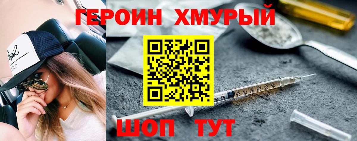 ГЕРОИН Heroin Бузулук